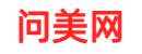 问美网